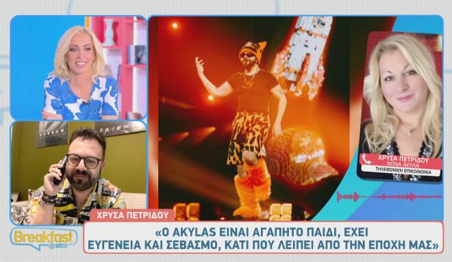 Η νονά του Akyla μίλησε για τον βαφτιστήρα της στο Breakfast@Star 