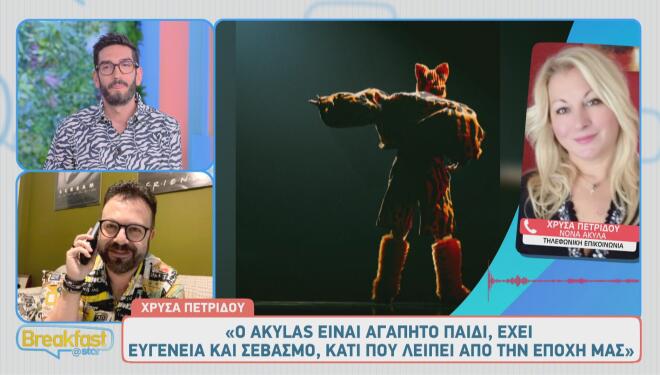 Eurovision 2026: Η συγκινητική εξομολόγηση της νονάς του Akyla, Χρύσας