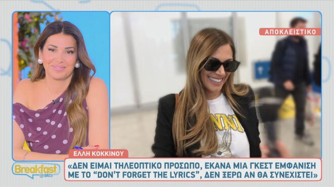 Η Έλλη Κοκκίνου απαντά για το Lyrics: «Να σου δώσω το τηλέφωνο του ΑΝΤ1;»