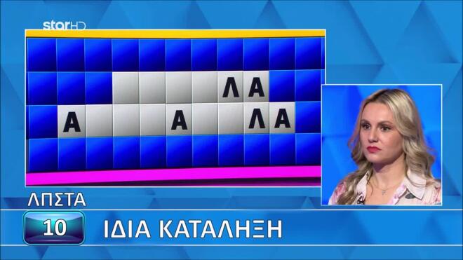 Τροχός της Τύχης: Η Μαρία έλυσε τον γρίφο 5 δευτερόλεπτα πριν το τέλος