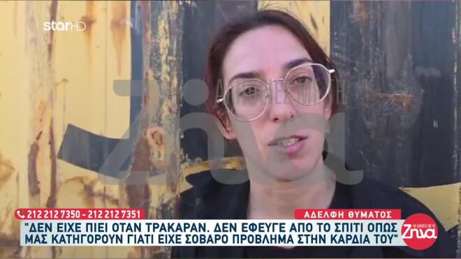Κρήτη: Τι αποκάλυψε η αδερφή του Νικήτα για το τροχαίο και τις απειλές