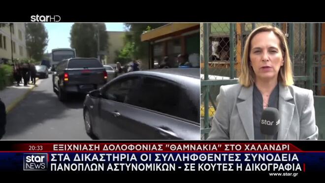 Στα δικαστήρια οι συλληφθέντες συνοδεία πάνοπλων αστυνομικών - Σε κούτες η δικογραφία 