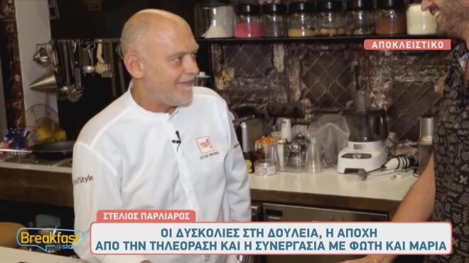 Στέλιος Παρλιάρος για κακοποίηση: «Ο σεφ μπορούσε να σε κάψει με καραμέλα!»