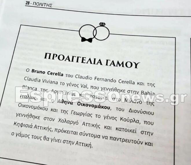 Νέα ανατροπή για Οικονομάκου και Τσερέλα – Πού θα γίνει τελικά ο γάμος;