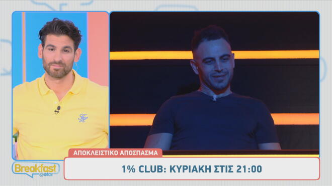 1% Club: Νέο επεισόδιο με guest την Αθηνά Οικονομάκου & τον Λάμπρο Φισφή