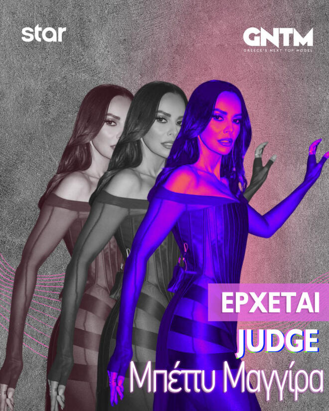 Το GNTM επιστρέφει με ανανεωμένη κριτική επιτροπή - Η επίσημη ανακοίνωση