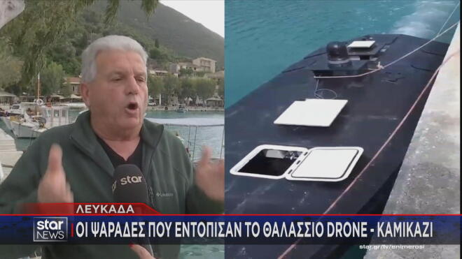 Τι είπαν στο Star οι ψαράδες που εντόπισαν το drone 