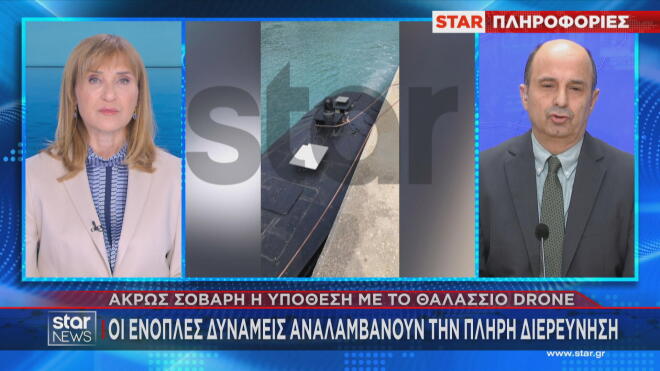 Τι μετέδωσε ο Κ. Συμεωνίδης στο κεντρικό δελτίο ειδήσεων του Star για την έρευνα των Ενόπλων Δυνάμεωνμ σχετικά με το drone  