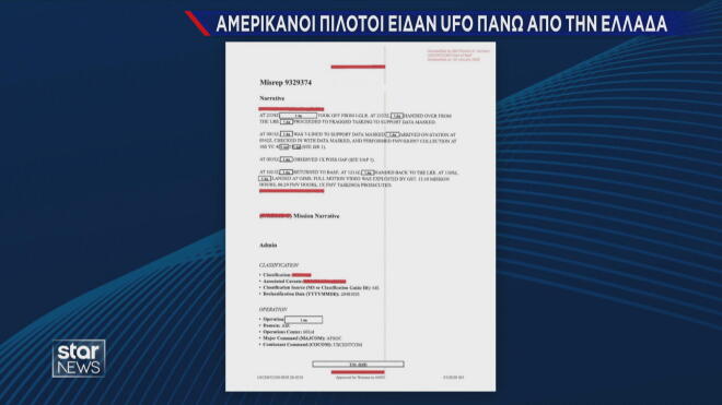UFO στην Ελλάδα