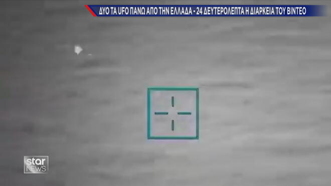 UFO στην Ελλάδα