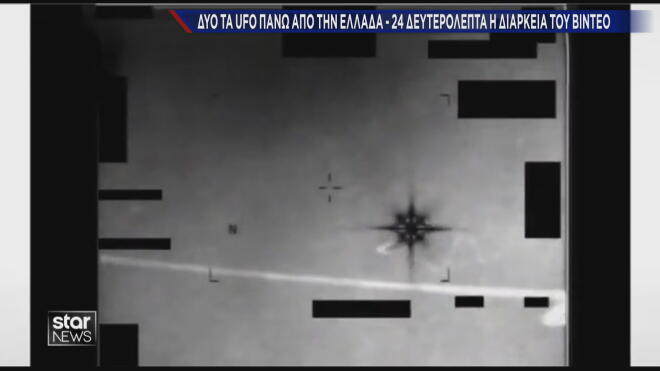 UFO στην Ελλάδα