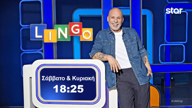 Lingο:  Η Τατιάνα δεν είπε καμία λέξη αλλά μετά πήρε φόρα!