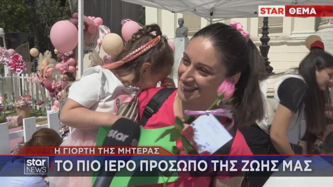 Γιορτή της Μητέρας: Το πιο ιερό πρόσωπο της ζωής μας
