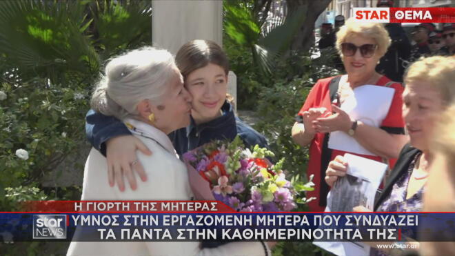 Γιορτή της Μητέρας: Το πιο ιερό πρόσωπο της ζωής μας