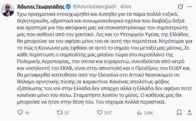 Γεωργιάδης