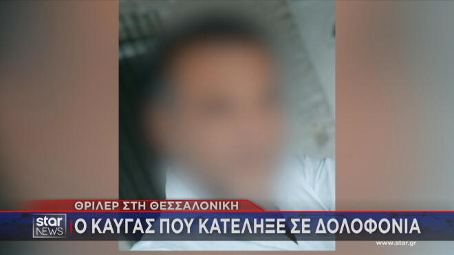 Θρίλερ στη Θεσσαλονίκη: Τον δολοφόνησαν και τον πέταξαν στον ποταμό Λουδία