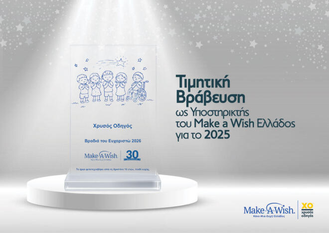 make a wish greece