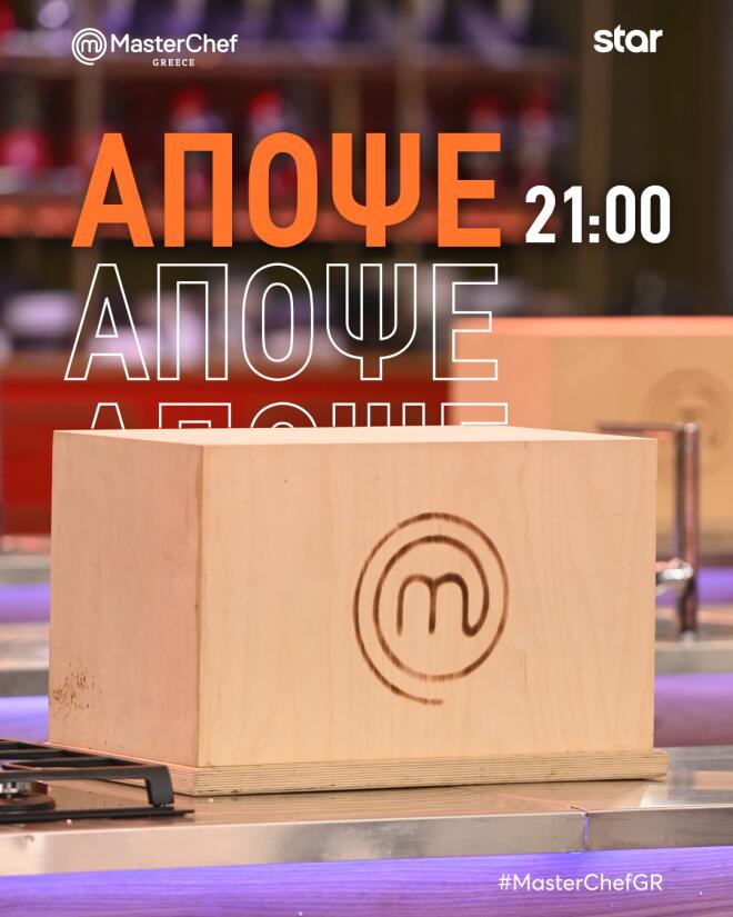 MasterChef 2026: «Θα ανακοινώσουμε κάποιες πάρα πολύ σημαντικές αλλαγές»