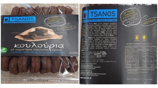 Ο ΕΦΕΤ ανακαλεί κουλούρια της εταιρείας Τsanos