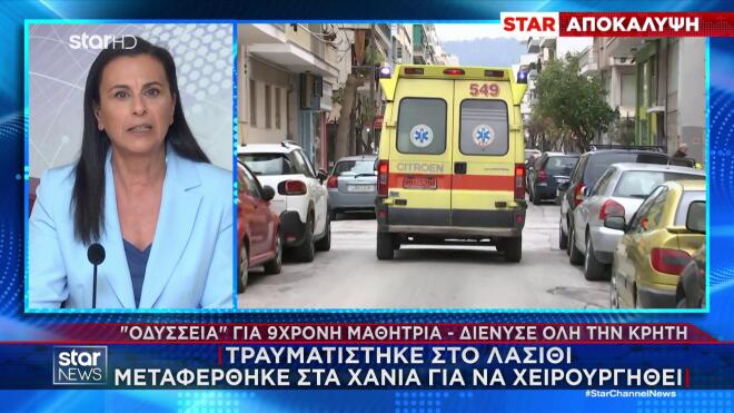 Κρήτη: 9χρονη που τραυματίστηκε γύρισε όλο το νησί για να χειρουργηθεί!
