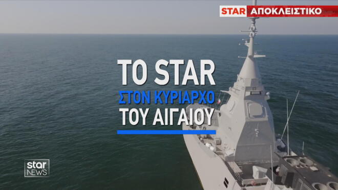 Το Star στον κυρίαρχο του Αιγαίου  