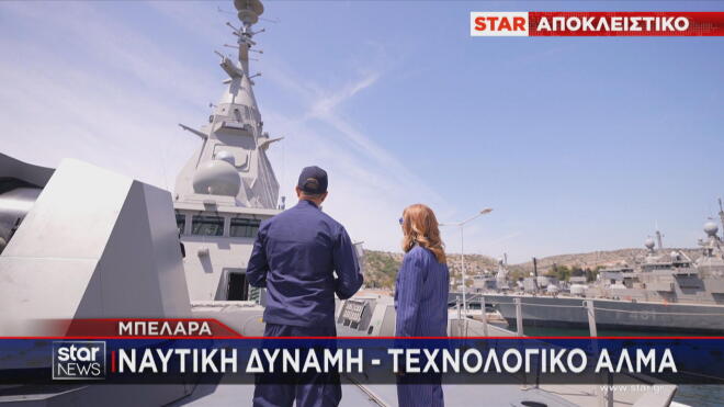 Τεχνολογικό άλμα με τη Φρεγάτα Κίμων 