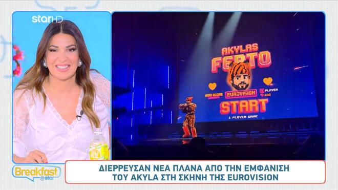 Akylas: Διέρρευσαν πλάνα από την τελική πρόβα πριν τον Α' Ημιτελικό