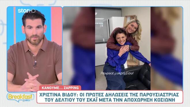 Η φωτογραφία που ανέβασε η Χριστίνα Βίδου με τη Σία Κοσιώνη