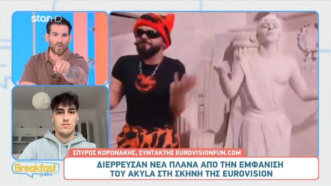 Akylas: Διέρρευσαν πλάνα από την τελική πρόβα πριν τον Α' Ημιτελικό