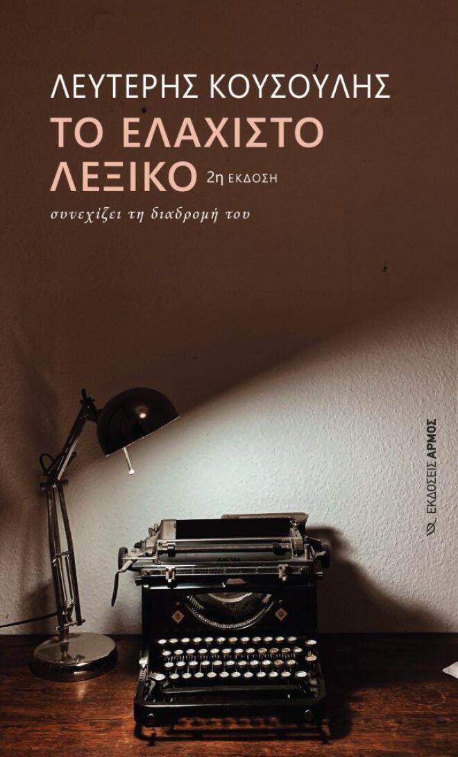 elaxisto lexiko