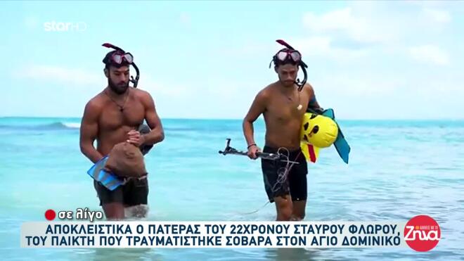 Σταύρος Φλώρος 2