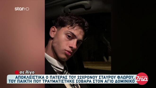 Σταύρος Φλώρος 5