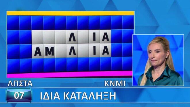 Τροχός της Τύχης: Δύσκολη η «Ίδια κατάληξη» για τη Βαλεντίνα - Για εσένα;