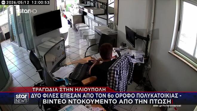 Ηλιούπολη: Τι λέει αυτόπτης μάρτυρας για την πτώση 17χρονων κοριτσιών