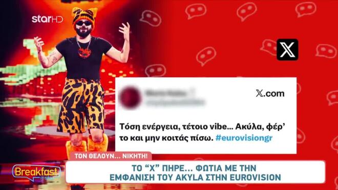 Χαμός στο X μετά την εμφάνιση του Akyla στον Α’ Ημιτελικό της Eurovision