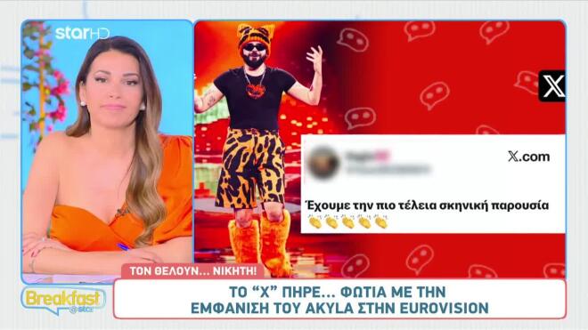 Χαμός στο X μετά την εμφάνιση του Akyla στον Α’ Ημιτελικό της Eurovision