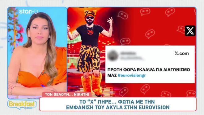 Χαμός στο X μετά την εμφάνιση του Akyla στον Α’ Ημιτελικό της Eurovision