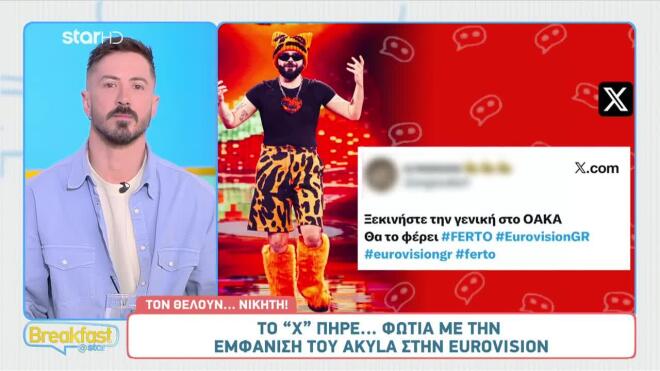 Χαμός στο X μετά την εμφάνιση του Akyla στον Α’ Ημιτελικό της Eurovision