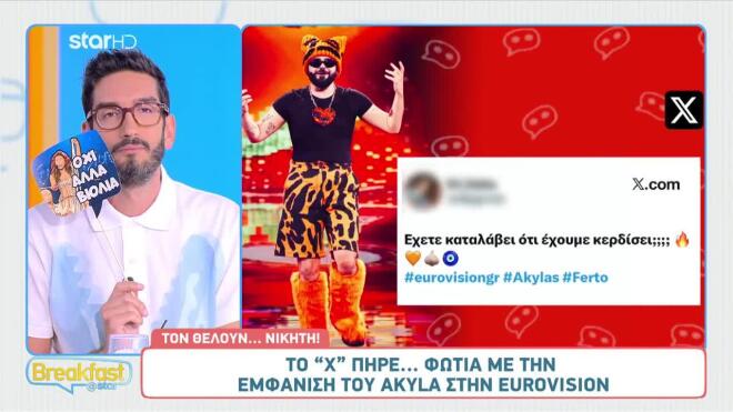 Χαμός στο X μετά την εμφάνιση του Akyla στον Α’ Ημιτελικό της Eurovision
