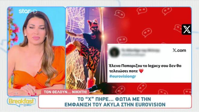 Χαμός στο X μετά την εμφάνιση του Akyla στον Α’ Ημιτελικό της Eurovision
