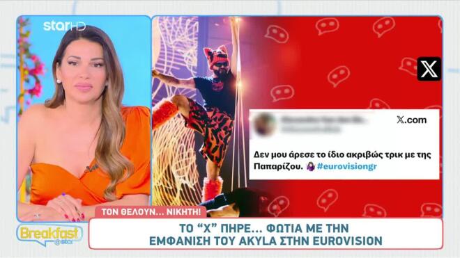 Χαμός στο X μετά την εμφάνιση του Akyla στον Α’ Ημιτελικό της Eurovision