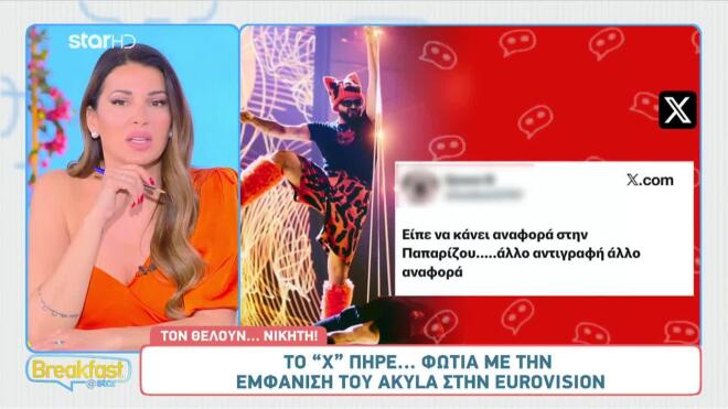 Χαμός στο X μετά την εμφάνιση του Akyla στον Α’ Ημιτελικό της Eurovision