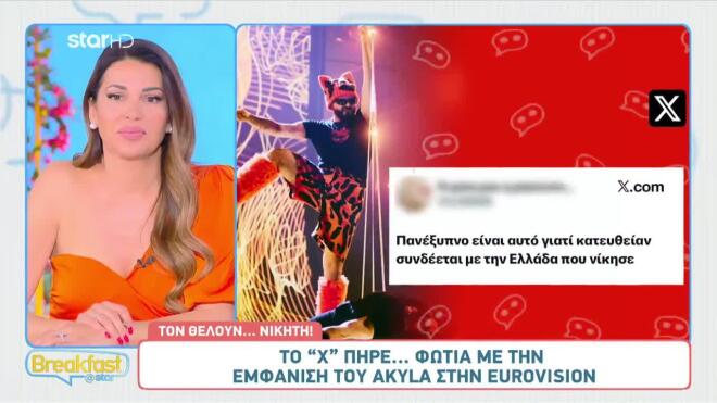 Χαμός στο X μετά την εμφάνιση του Akyla στον Α’ Ημιτελικό της Eurovision