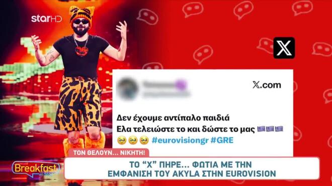 Χαμός στο X μετά την εμφάνιση του Akyla στον Α’ Ημιτελικό της Eurovision