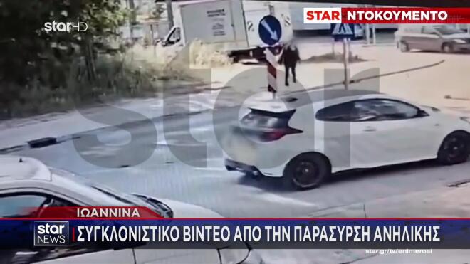 Iωάννινα: Βίντεο με την παράσυρση 14χρονης - Τη χτύπησε όχημα σε διάβαση