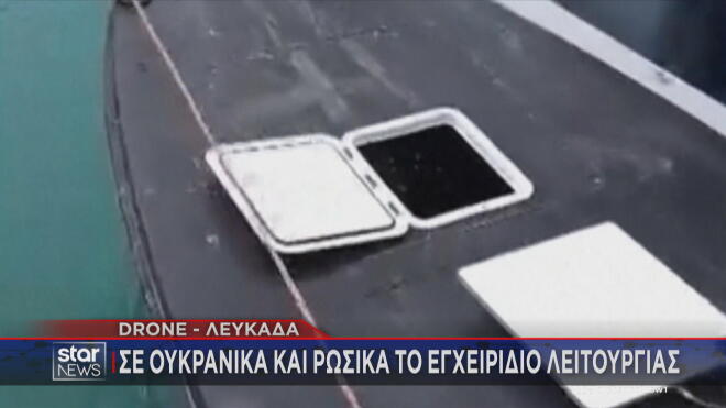 Τα εγχειρίδια λειτουργίας του ντρόουν 