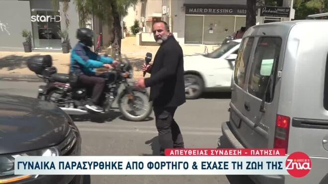 Στο σημείο που παρασύρθηκε η ηλικιωμένη γυναίκα δεν υπάρχει φανάρι ή διάβαση πεζών