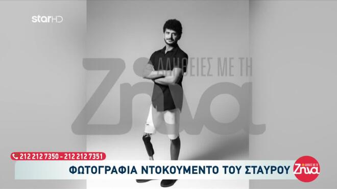 Ο Τούρκος παραολυμπιονίκης Baris Stelli που είχε πάρει μέρος στο Survivor το 2023