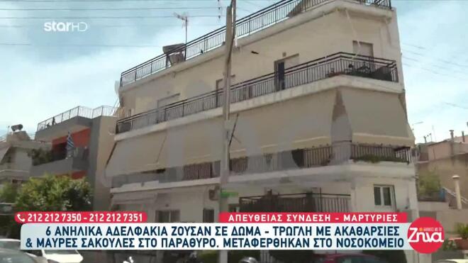Οι γονείς των παιδιών ζήτησαν να πάνε κάπου καλύτερα γιατί οι ίδιοι δεν μπορούν να τα φροντίσουν, αφού δεν έχουν δουλειά
