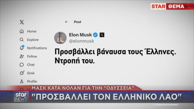 Ανάρτηση Μασκ για Ωραία Ελένη Κρίστοφερ Νόλαν